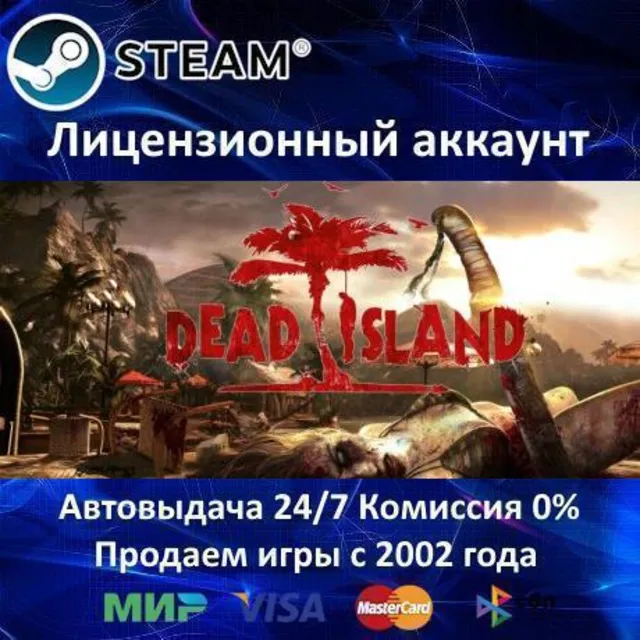 ✅Dead Island✔️Steam⭐Аренда Аккаунта✔️Онлайн⭐0% Карты💳
