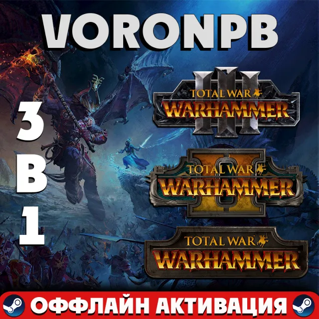 Total War WARHAMMER I-II-III+DLC+NEW Lords of the End Times+Workshop+LAN+Акаунт steam
