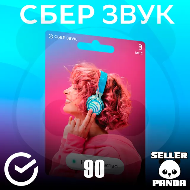🎵 СБЕРЗВУК 90 ДНЕЙ ССЫЛКА НА НОВЫЙ СБЕР ЗВУК