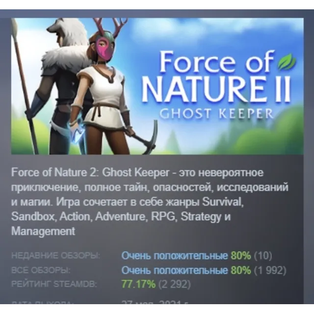 Force of Nature 2: Ghost Keeper АВТОДОСТАВКА STEAM GLOBAL МГНОВЕННО ЛИЦЕНЗИЯ