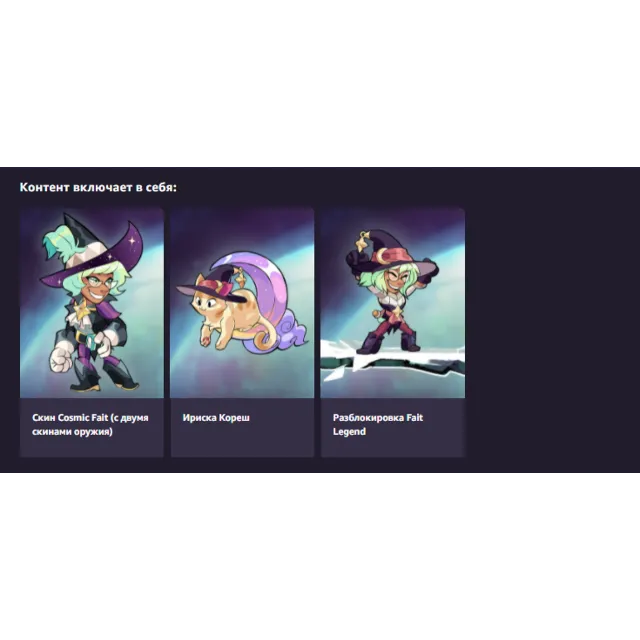 💠⭐️Brawlhalla: Cosmic Bundle⭐️💠