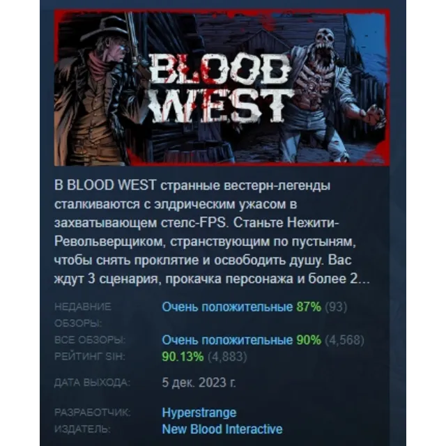 Blood West АВТОДОСТАВКА STEAM GLOBAL МГНОВЕННО ЛИЦЕНЗИЯ