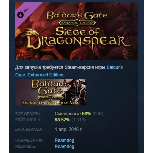 Baldur's Gate: Siege of Dragonspear DLC STEAM РОССИЯ