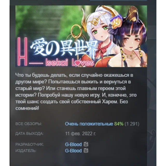 H-Isekai Loves \ H-Love Dimension АВТОДОСТАВКА STEAM GLOBAL МГНОВЕННО ЛИЦЕНЗИЯ
