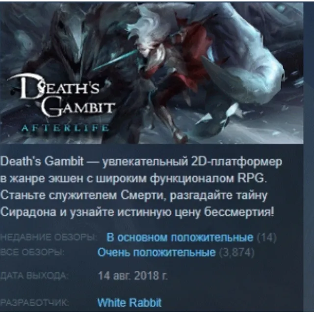 Death's Gambit: Afterlife АВТОДОСТАВКА STEAM GLOBAL МГНОВЕННО ЛИЦЕНЗИЯ