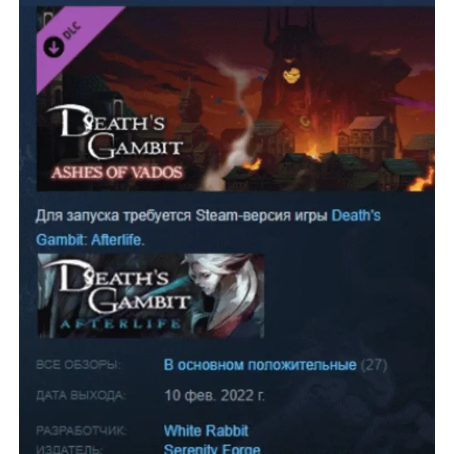 Death's Gambit: Afterlife - Ashes of Vados DLC АВТОДОСТАВКА STEAM РОССИЯ
