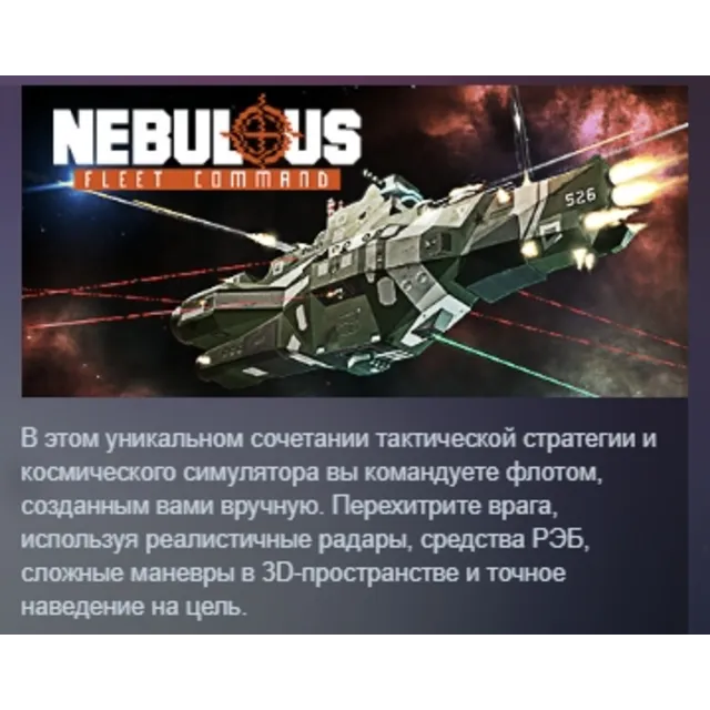 NEBULOUS: Fleet Command АВТОДОСТАВКА STEAM GLOBAL МГНОВЕННО ЛИЦЕНЗИЯ