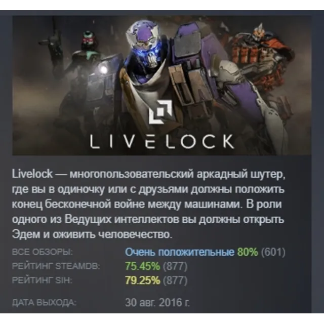 Livelock АВТОДОСТАВКА STEAM GLOBAL МГНОВЕННО ЛИЦЕНЗИЯ