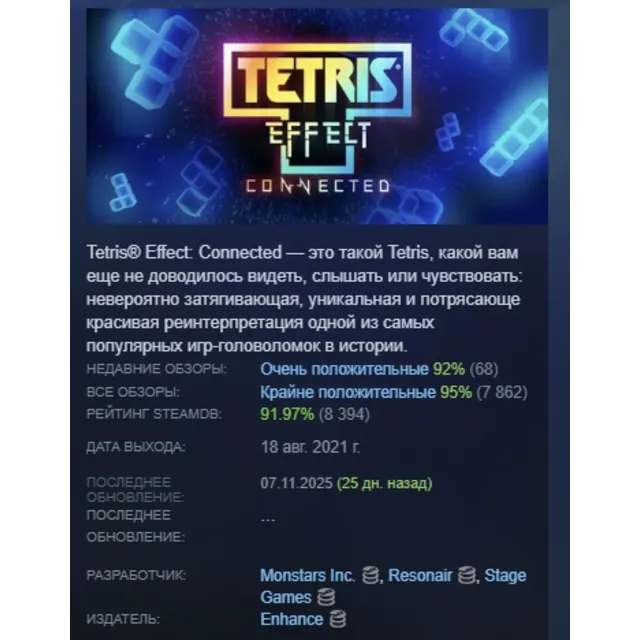 Tetris Effect: Connected АВТОДОСТАВКА STEAM GLOBAL МГНОВЕННО ЛИЦЕНЗИЯ