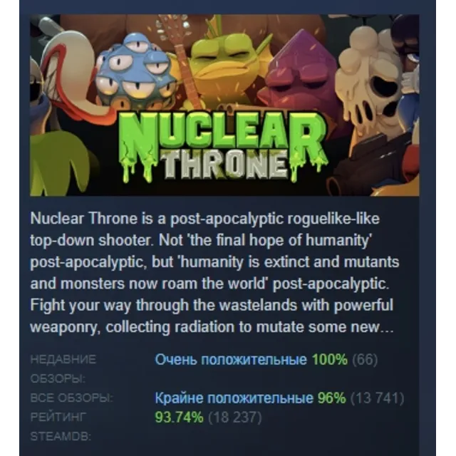 Nuclear Throne АВТОДОСТАВКА STEAM GLOBAL МГНОВЕННО ЛИЦЕНЗИЯ