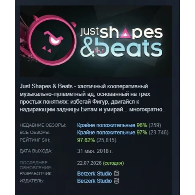 Just Shapes &amp; Beats АВТОДОСТАВКА STEAM GLOBAL МГНОВЕННО ЛИЦЕНЗИЯ