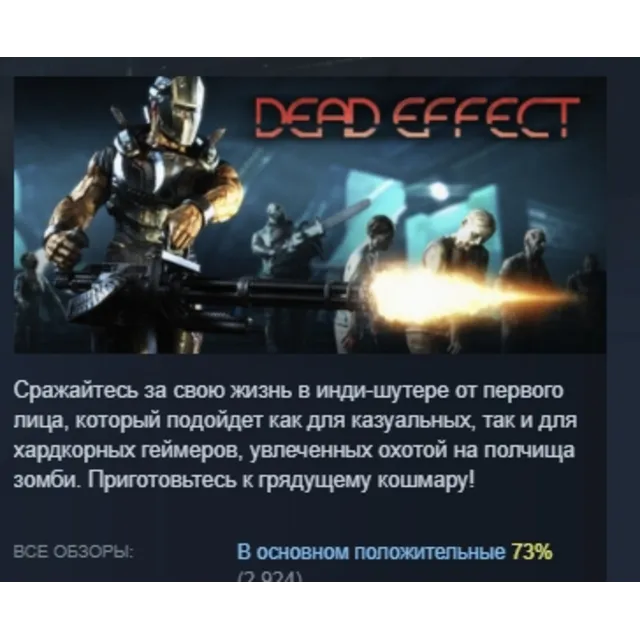 Dead Effect АВТОДОСТАВКА STEAM GLOBAL МГНОВЕННО ЛИЦЕНЗИЯ