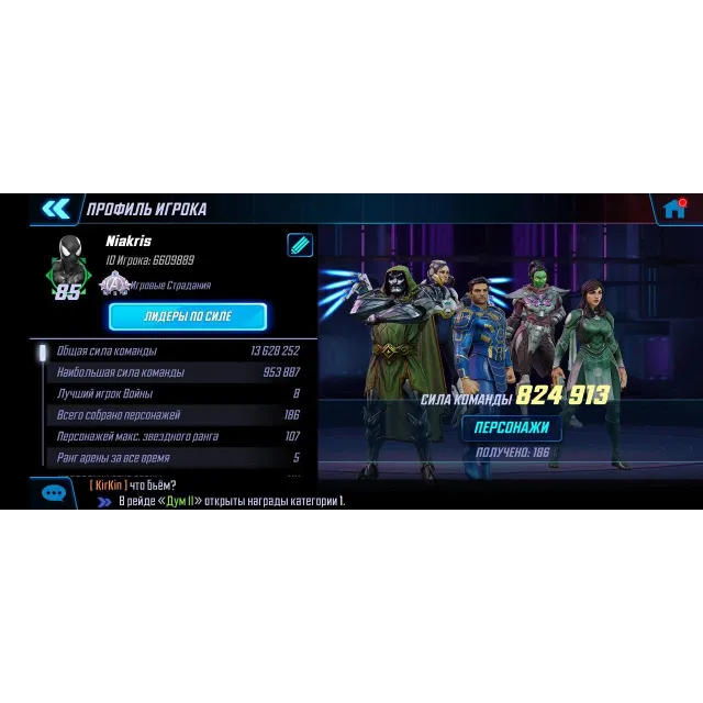 Marvel Strike Force 3 года игры 13 628 252 мощи, 85 ур.