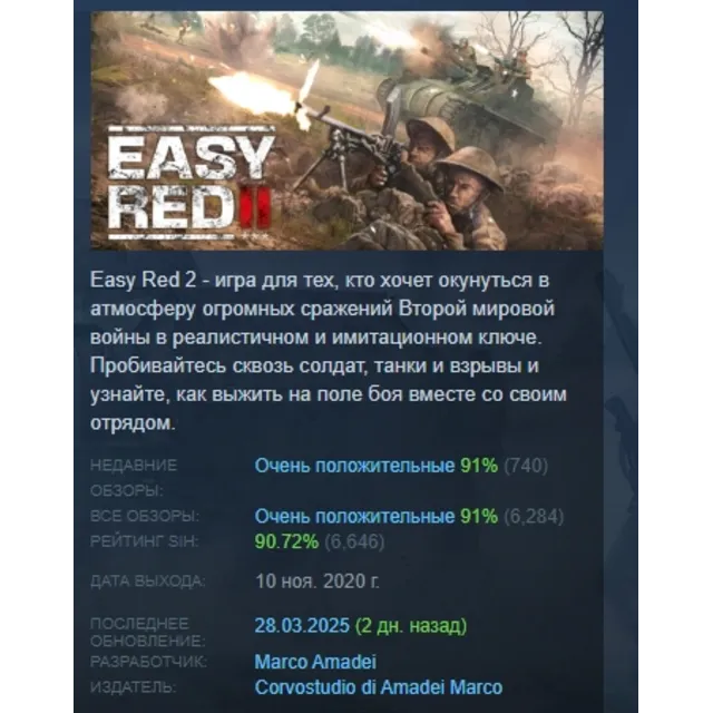 Easy Red 2 АВТОДОСТАВКА STEAM GLOBAL МГНОВЕННО ЛИЦЕНЗИЯ