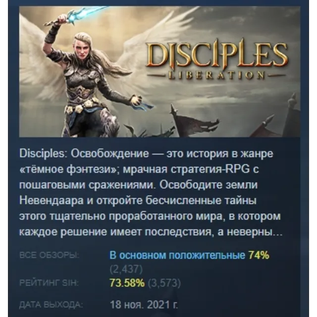 Disciples: Liberation - Deluxe Edition АВТОДОСТАВКА STEAM GLOBAL МГНОВЕННО ЛИЦЕНЗИЯ