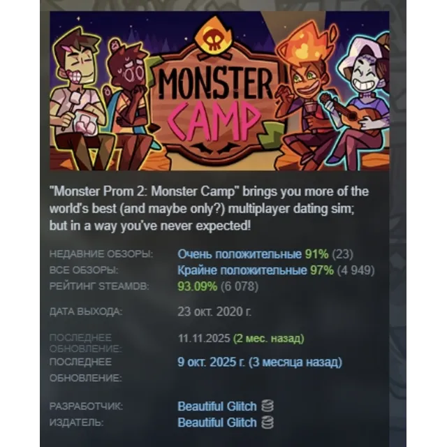 Monster Prom 2: Monster Camp АВТОДОСТАВКА STEAM GLOBAL МГНОВЕННО ЛИЦЕНЗИЯ