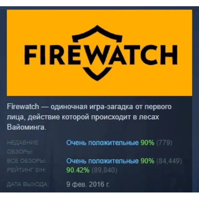 Firewatch АВТОДОСТАВКА STEAM GLOBAL МГНОВЕННО ЛИЦЕНЗИЯ