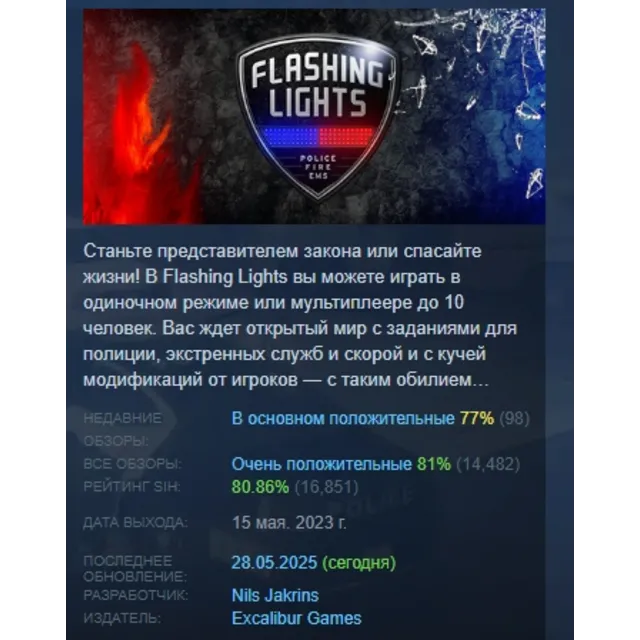 Flashing Lights Полиция, Пожарные, Симулятор АВТОДОСТАВКА STEAM GLOBAL МГНОВЕННО ЛИЦЕ