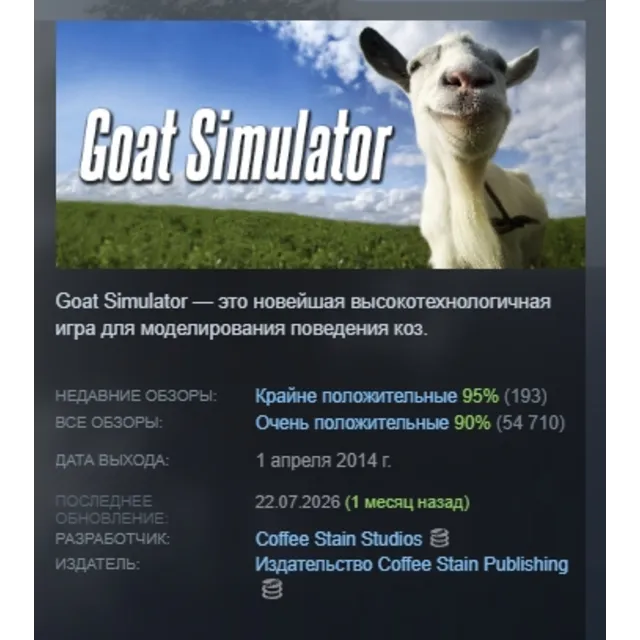 Goat Simulator АВТОДОСТАВКА STEAM GLOBAL МГНОВЕННО ЛИЦЕНЗИЯ