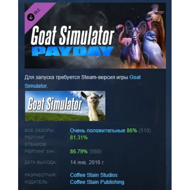 Goat Simulator: PAYDAY АВТОДОСТАВКА STEAM РОССИЯ
