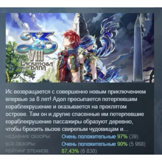 Ys VIII: Lacrimosa of DANA АВТОДОСТАВКА STEAM GLOBAL МГНОВЕННО ЛИЦЕНЗИЯ