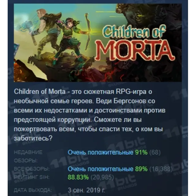 Children of Morta АВТОДОСТАВКА STEAM GLOBAL МГНОВЕННО ЛИЦЕНЗИЯ