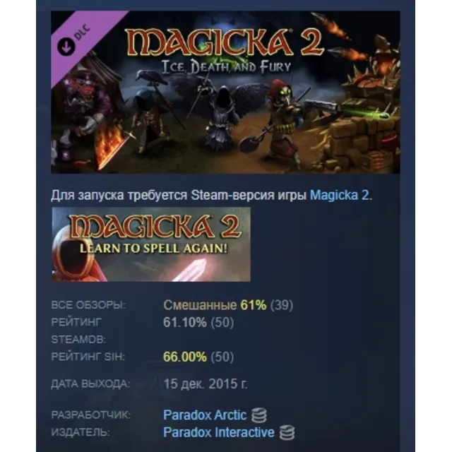 Magicka 2: Ice, Death and Fury DLC STEAM GIFT РОССИЯ