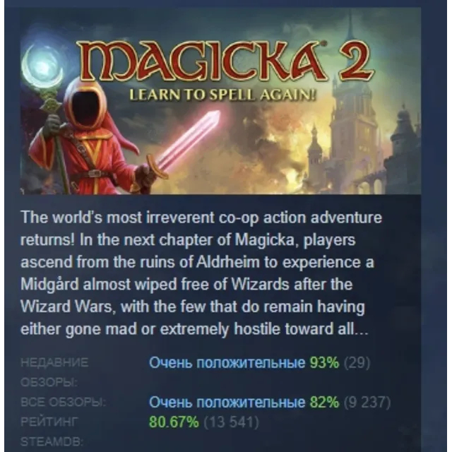 Magicka 2 АВТОДОСТАВКА STEAM GLOBAL МГНОВЕННО ЛИЦЕНЗИЯ