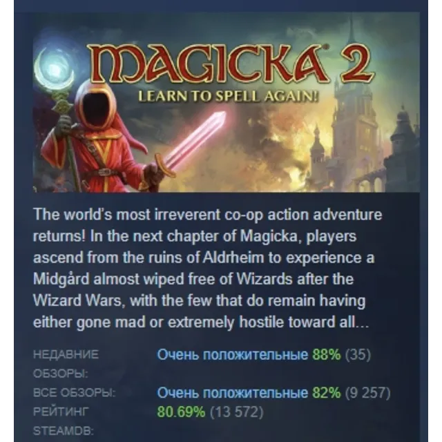 Magicka 2 Deluxe Edition АВТОДОСТАВКА STEAM GLOBAL МГНОВЕННО ЛИЦЕНЗИЯ