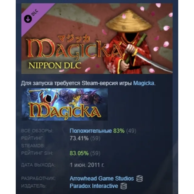 Magicka: Nippon АВТОДОСТАВКА DLC STEAM GIFT РОССИЯ