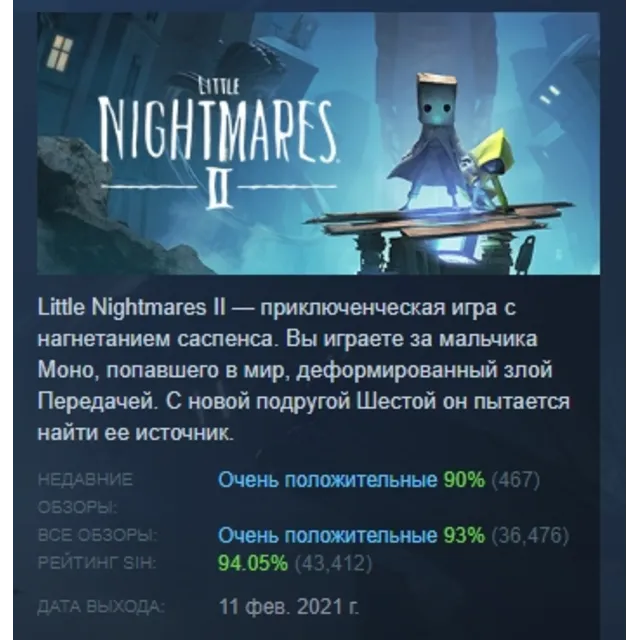 Little Nightmares II 2 Deluxe Edition АВТОДОСТАВКА STEAM GLOBAL МГНОВЕННО ЛИЦЕНЗИЯ