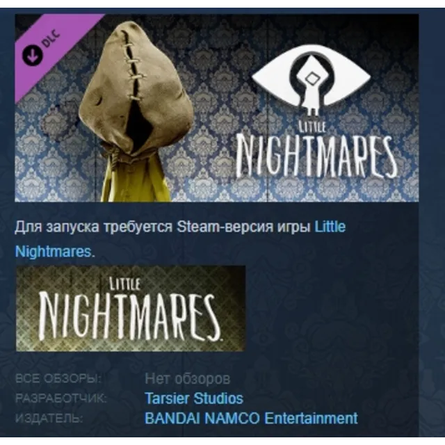 Little Nightmares - Scarecrow Sack - DLC 1 STEAM РОССИЯ