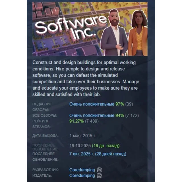 Software Inc. АВТОДОСТАВКА STEAM GLOBAL МГНОВЕННО ЛИЦЕНЗИЯ