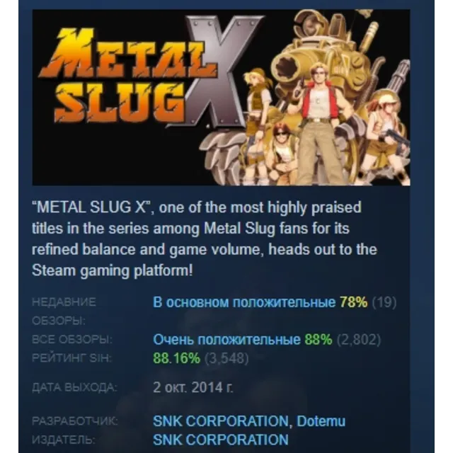 Metal Slug X АВТОДОСТАВКА STEAM GLOBAL МГНОВЕННО ЛИЦЕНЗИЯ