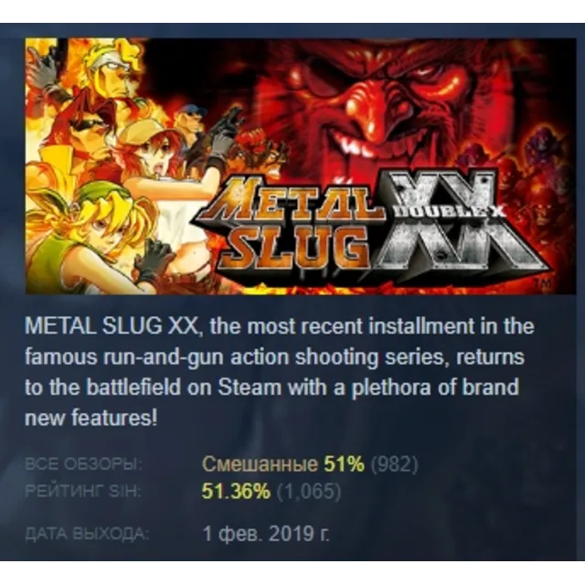 METAL SLUG XX АВТОДОСТАВКА STEAM GLOBAL МГНОВЕННО ЛИЦЕНЗИЯ