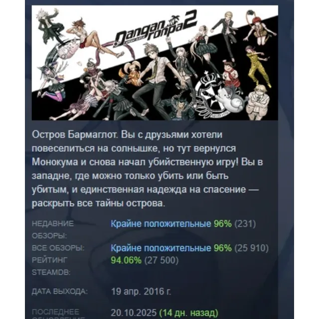 Danganronpa 2: Goodbye Despair АВТОДОСТАВКА STEAM GLOBAL МГНОВЕННО ЛИЦЕНЗИЯ