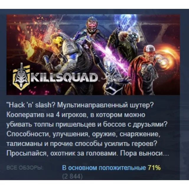 Killsquad АВТОДОСТАВКА STEAM GLOBAL МГНОВЕННО ЛИЦЕНЗИЯ