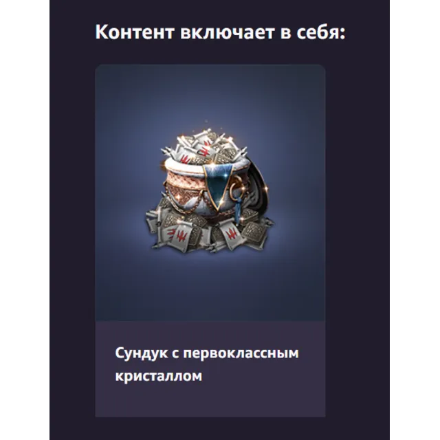 ⭐️Black Desert Mobile♏Prime Crystal Chest⭐️