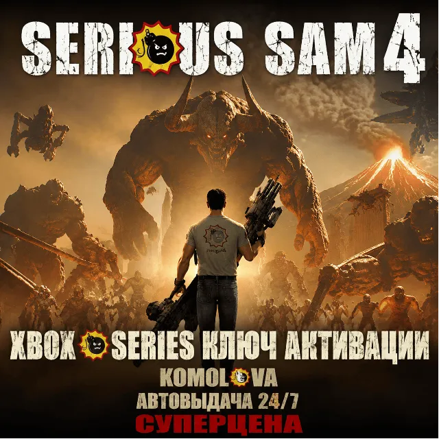 🌍Serious Sam 4 XBOX SERIES X|S КЛЮЧ 🔑