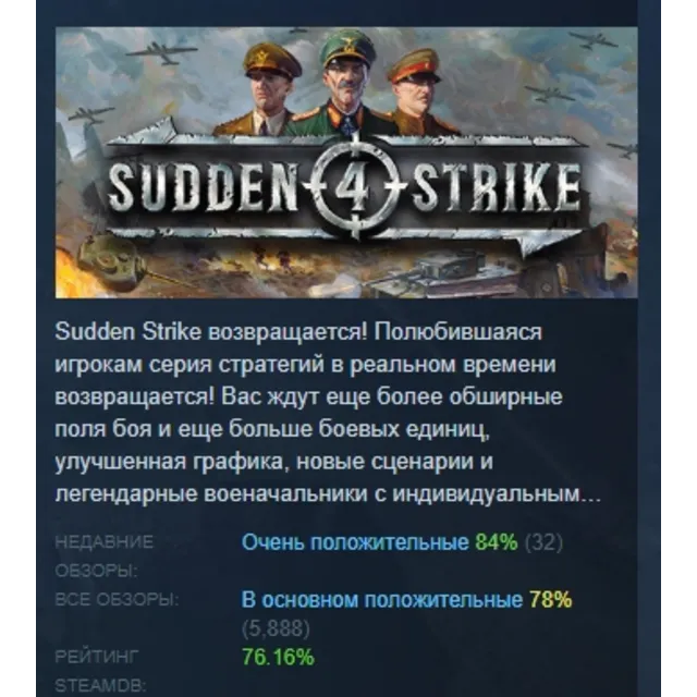 Sudden Strike 4 АВТОДОСТАВКА STEAM GLOBAL МГНОВЕННО ЛИЦЕНЗИЯ
