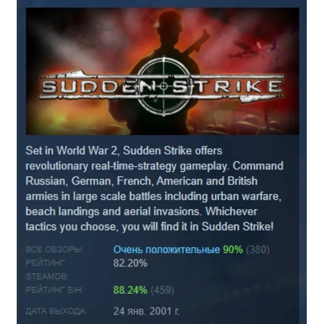 Sudden Strike Gold АВТОДОСТАВКА STEAM GLOBAL МГНОВЕННО ЛИЦЕНЗИЯ