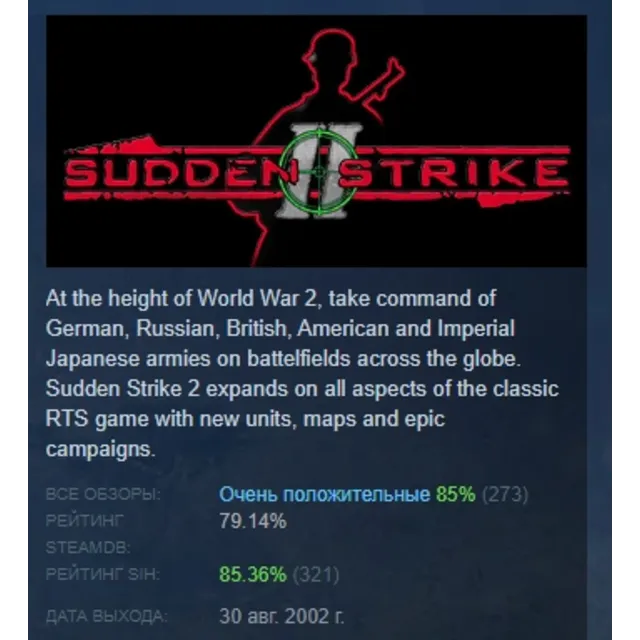 Sudden Strike 2 Gold АВТОДОСТАВКА STEAM GLOBAL МГНОВЕННО ЛИЦЕНЗИЯ