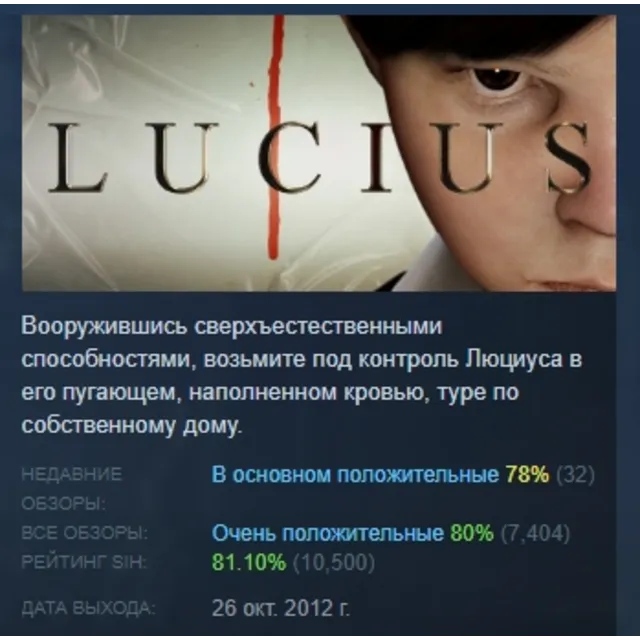 Lucius АВТОДОСТАВКА STEAM GLOBAL МГНОВЕННО ЛИЦЕНЗИЯ