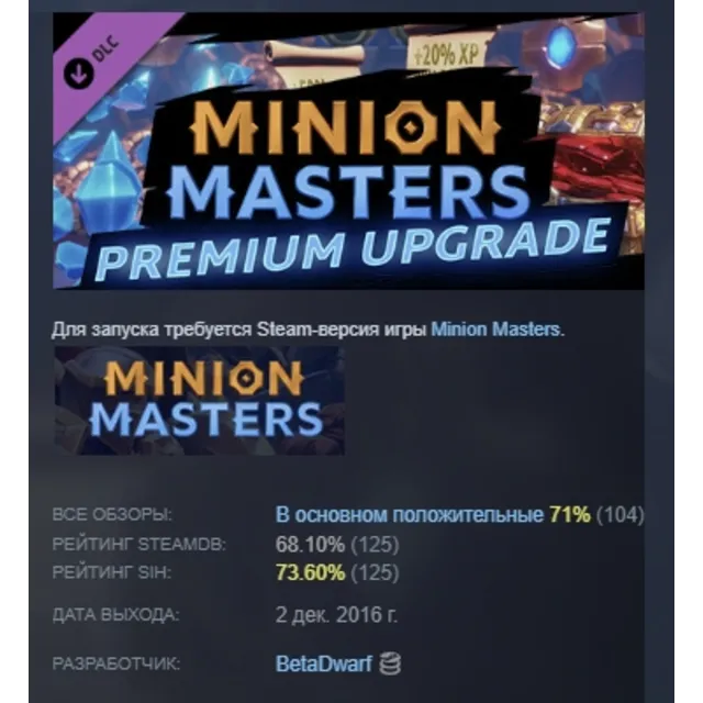 Minion Masters - Premium Upgrade DLC STEAM GIFT РОССИЯ