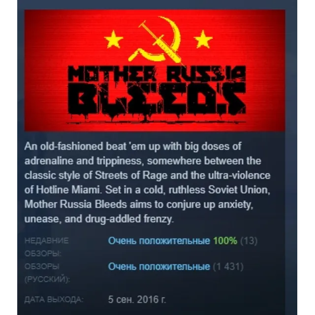 Mother Russia Bleeds АВТОДОСТАВКА STEAM GLOBAL МГНОВЕННО ЛИЦЕНЗИЯ