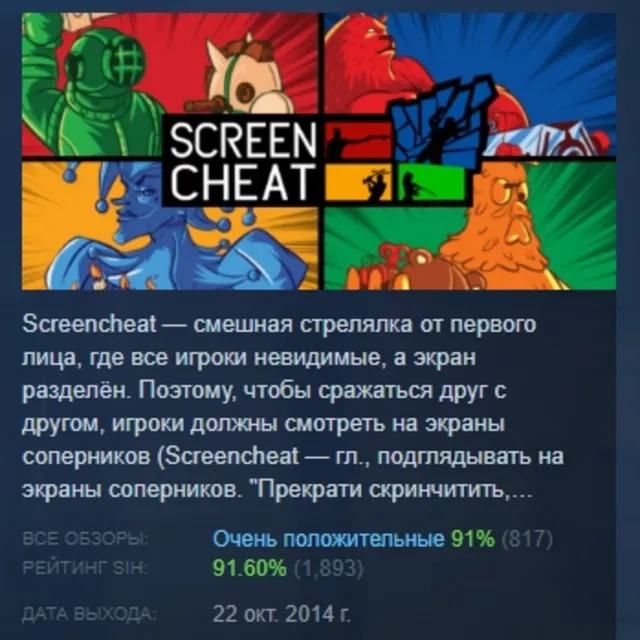 Screencheat АВТОДОСТАВКА STEAM GLOBAL МГНОВЕННО ЛИЦЕНЗИЯ
