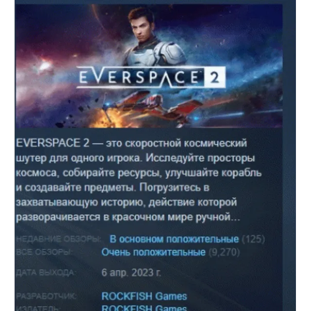 EVERSPACE 2 АВТОДОСТАВКА STEAM GLOBAL МГНОВЕННО ЛИЦЕНЗИЯ