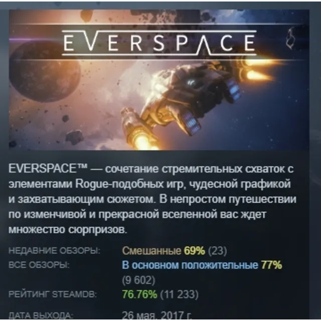 EVERSPACE АВТОДОСТАВКА STEAM GLOBAL МГНОВЕННО ЛИЦЕНЗИЯ