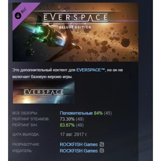 EVERSPACE™ - Upgrade to Deluxe Edition DLC STEAM РОССИЯ