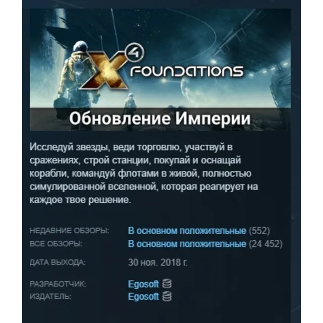 X4: Foundations АВТОДОСТАВКА STEAM GLOBAL МГНОВЕННО ЛИЦЕНЗИЯ